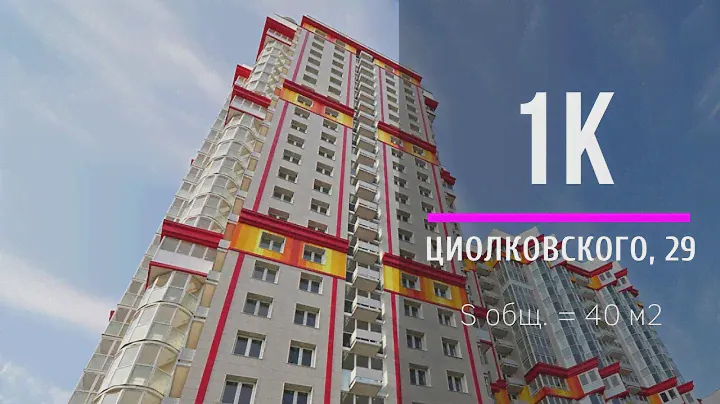 ОДНОКОМНАТНАЯ КВАРТИРА | ЖК ВРЕМЕНА ГОДА | ЦИОЛКОВСКОГО 29 | ЕКАТЕРИНБУРГ