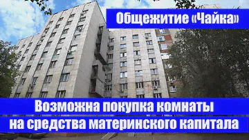 Комната в семейном общежитии "Чайка" / г. Оренбург, ул. Братская, д. 5